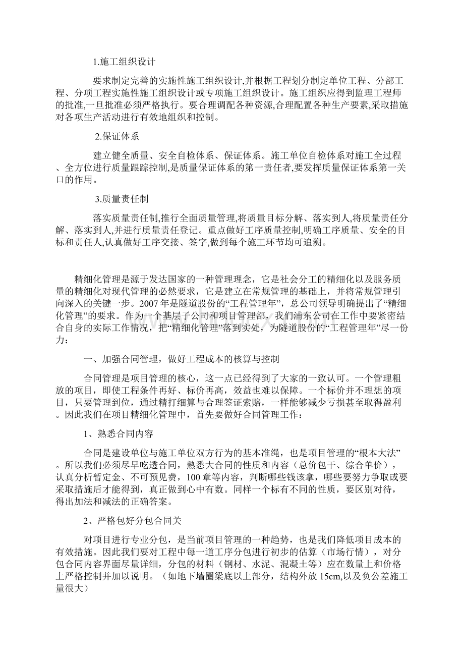 固定资产的精细化管理.docx_第2页