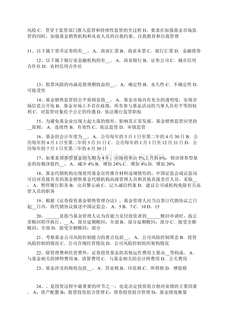 西藏基金从业资格私募股权投资退出机制试题Word格式文档下载.docx_第2页