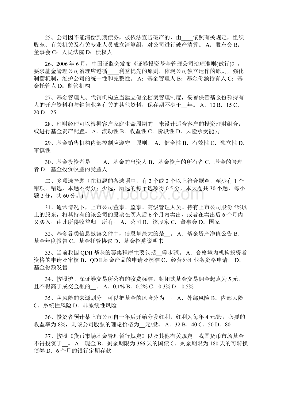 西藏基金从业资格私募股权投资退出机制试题Word格式文档下载.docx_第3页