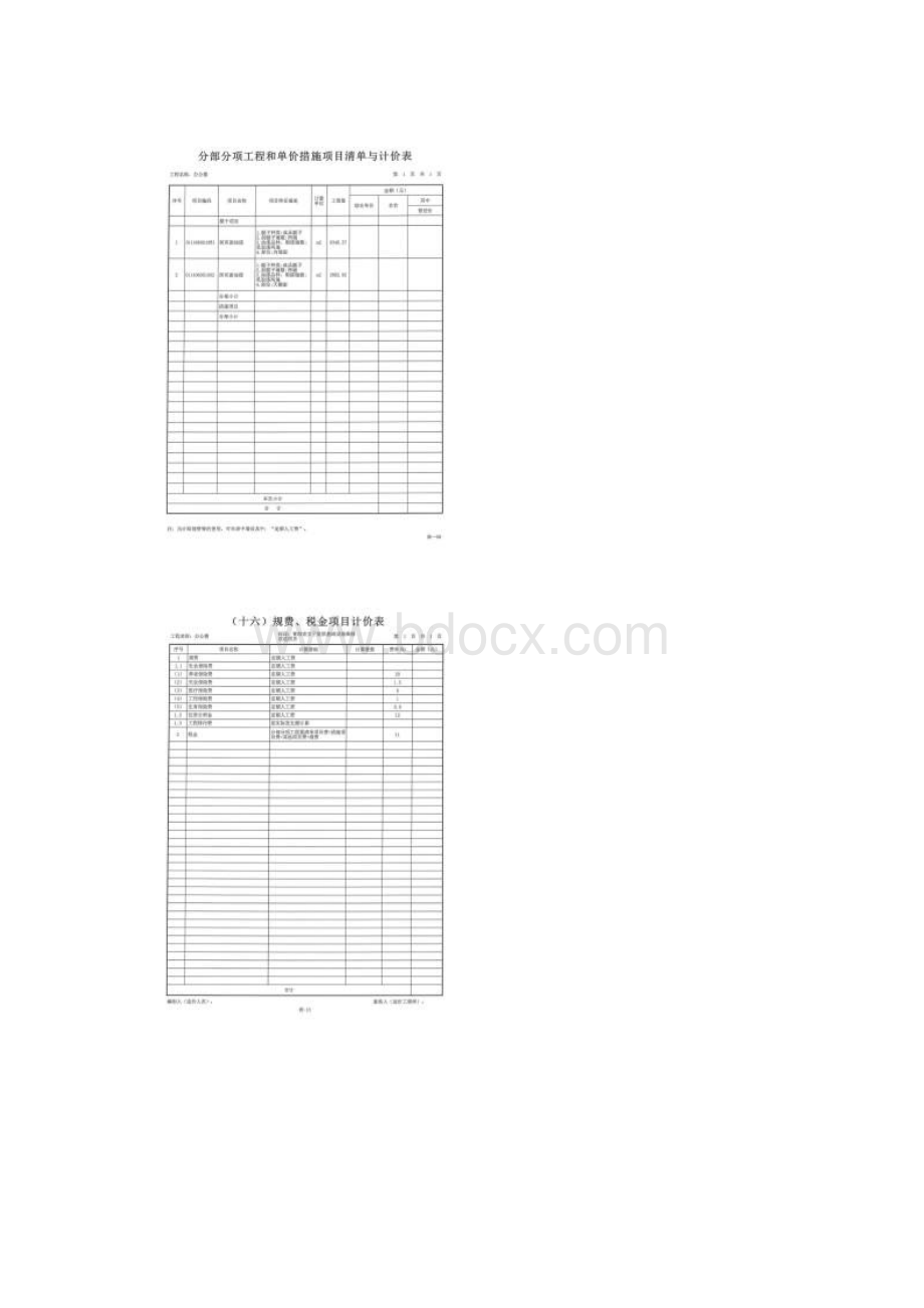 女子监狱基础设施维修项目一标段工程量清单Word格式.docx_第2页