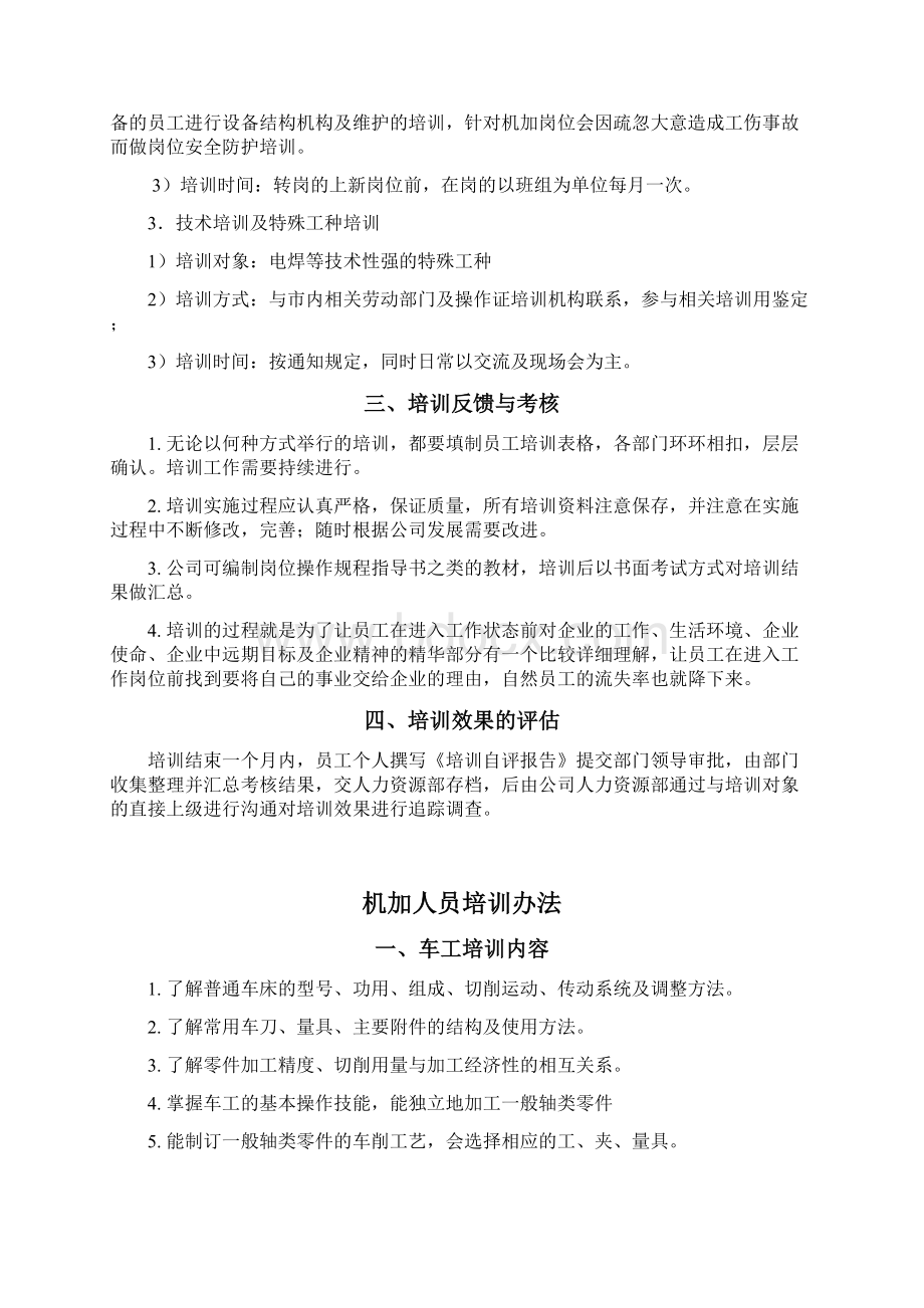 一线员工培训方案.docx_第2页