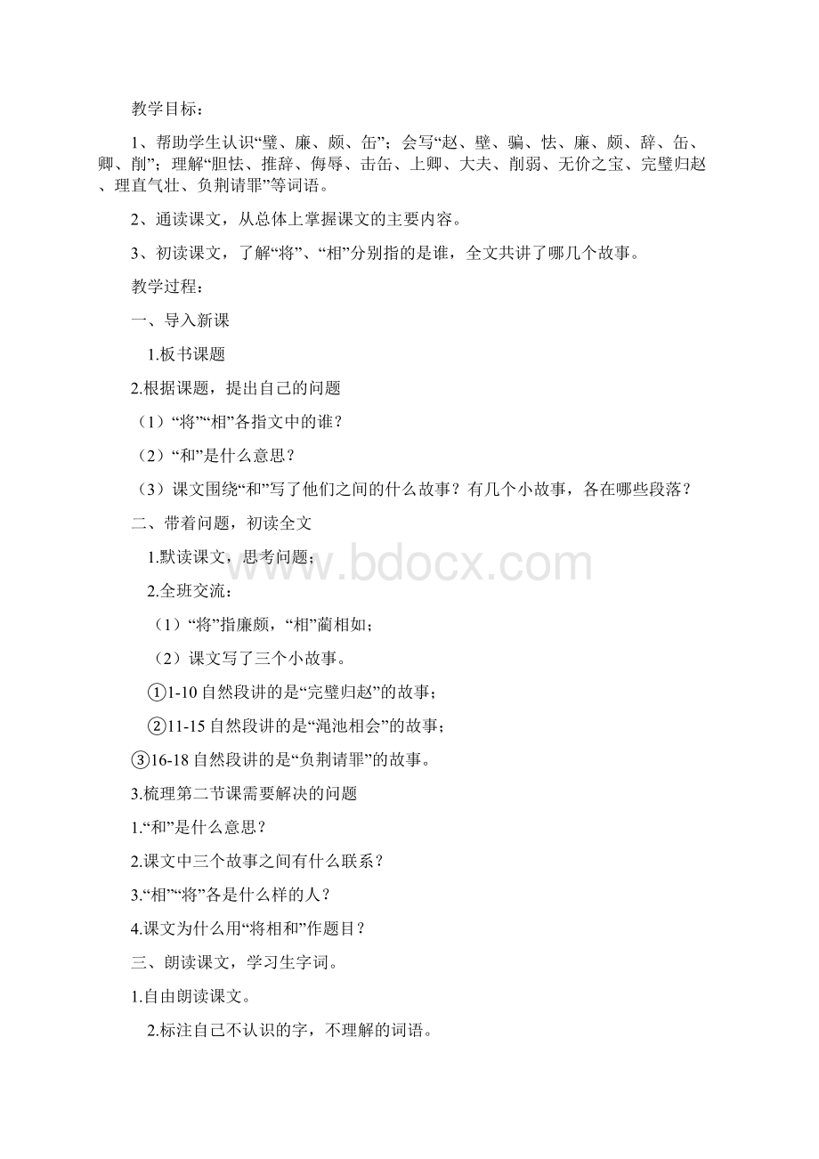 语文s版六年级上册第六单元教案.docx_第2页