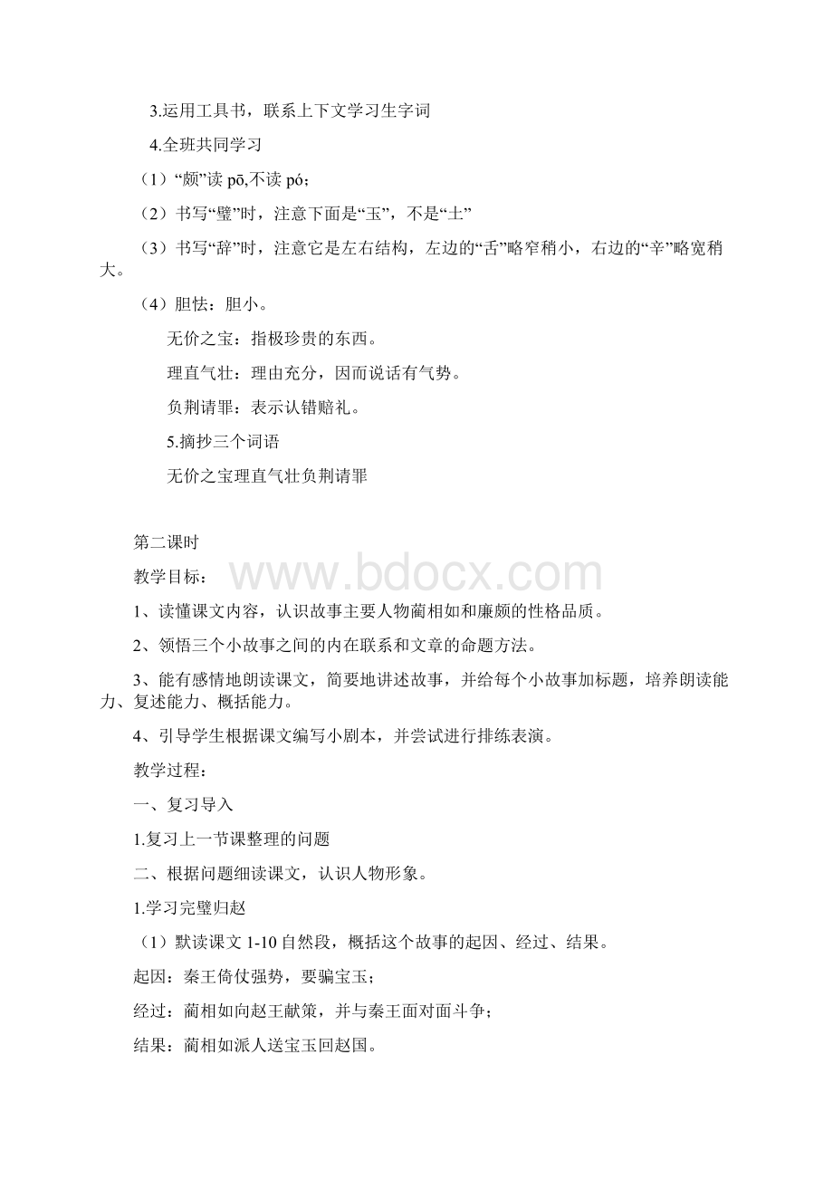 语文s版六年级上册第六单元教案.docx_第3页