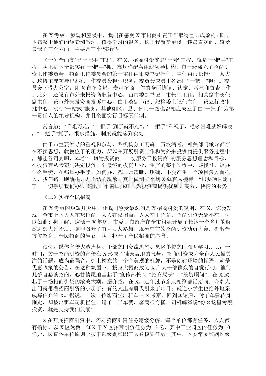 区民政局加强招商引资发展考察报告Word文档格式.docx_第2页