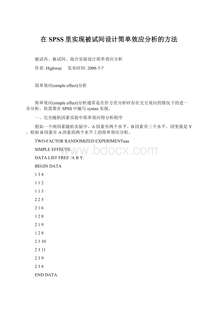 在SPSS里实现被试间设计简单效应分析的方法.docx_第1页