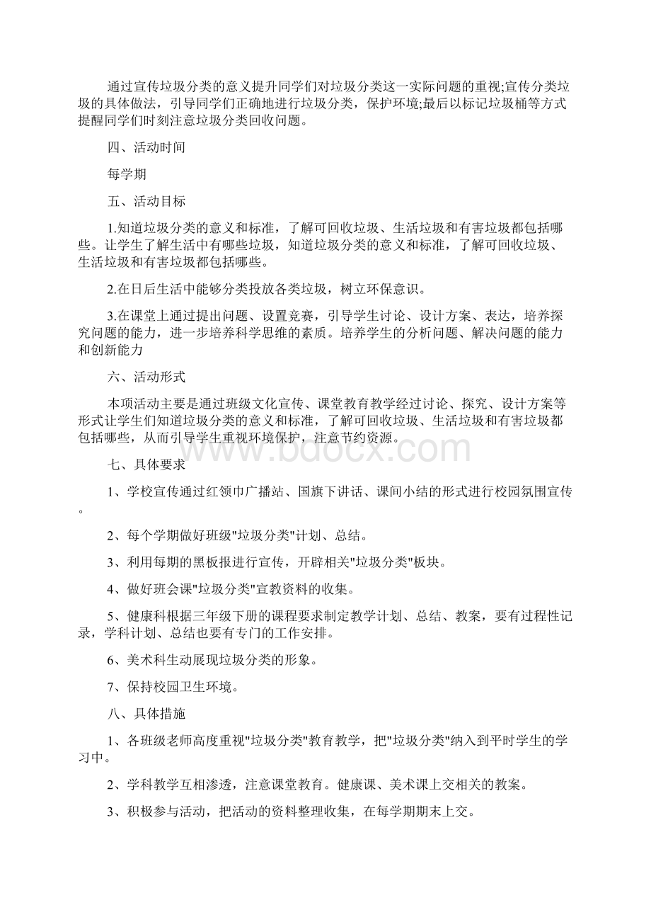 垃圾分类活动内容.docx_第3页