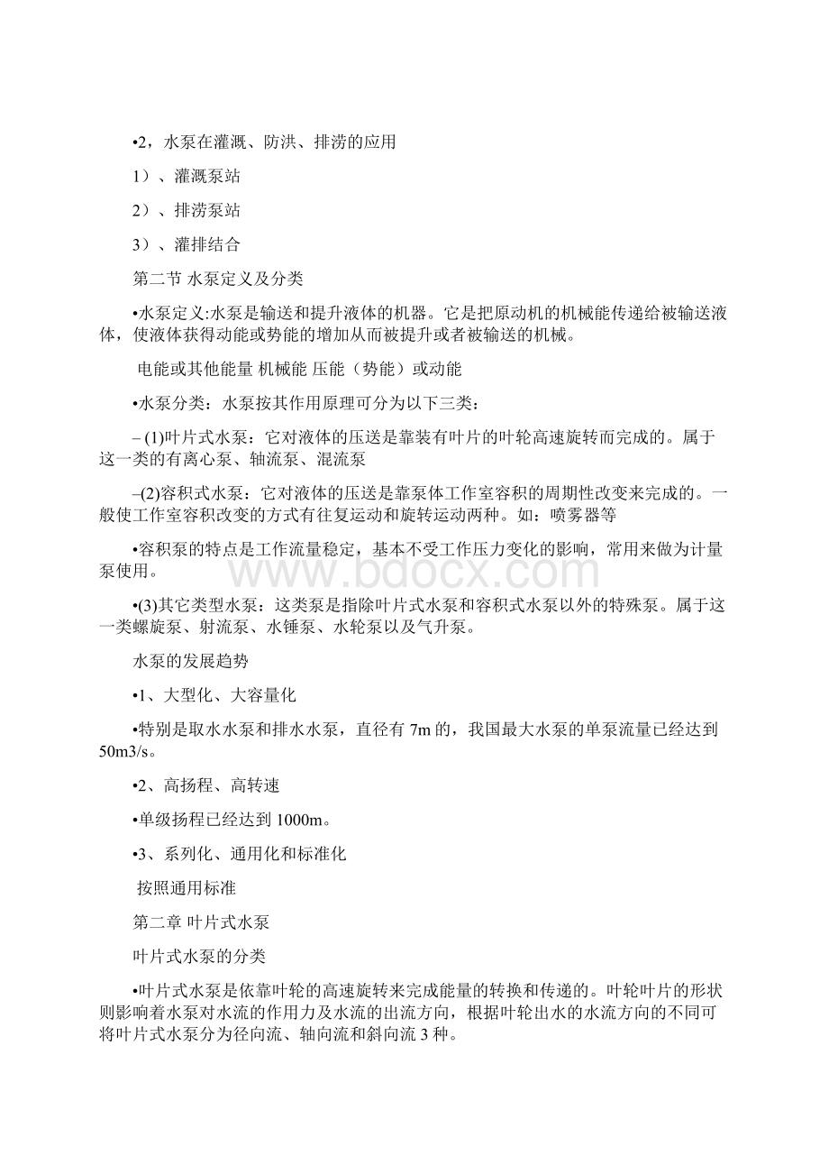 水泵与水泵站教案Word格式.docx_第2页