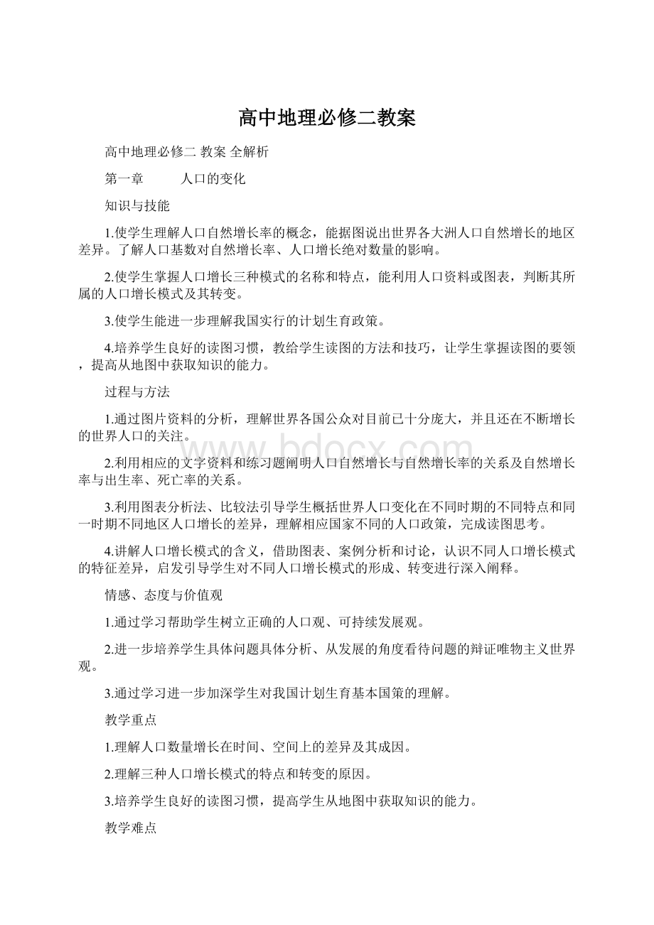 高中地理必修二教案.docx_第1页