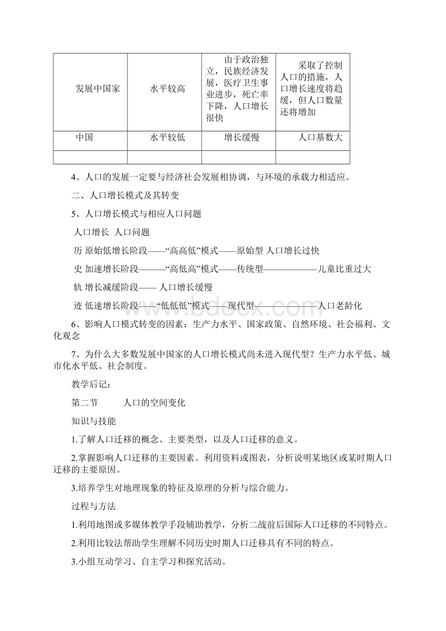 高中地理必修二教案.docx_第3页