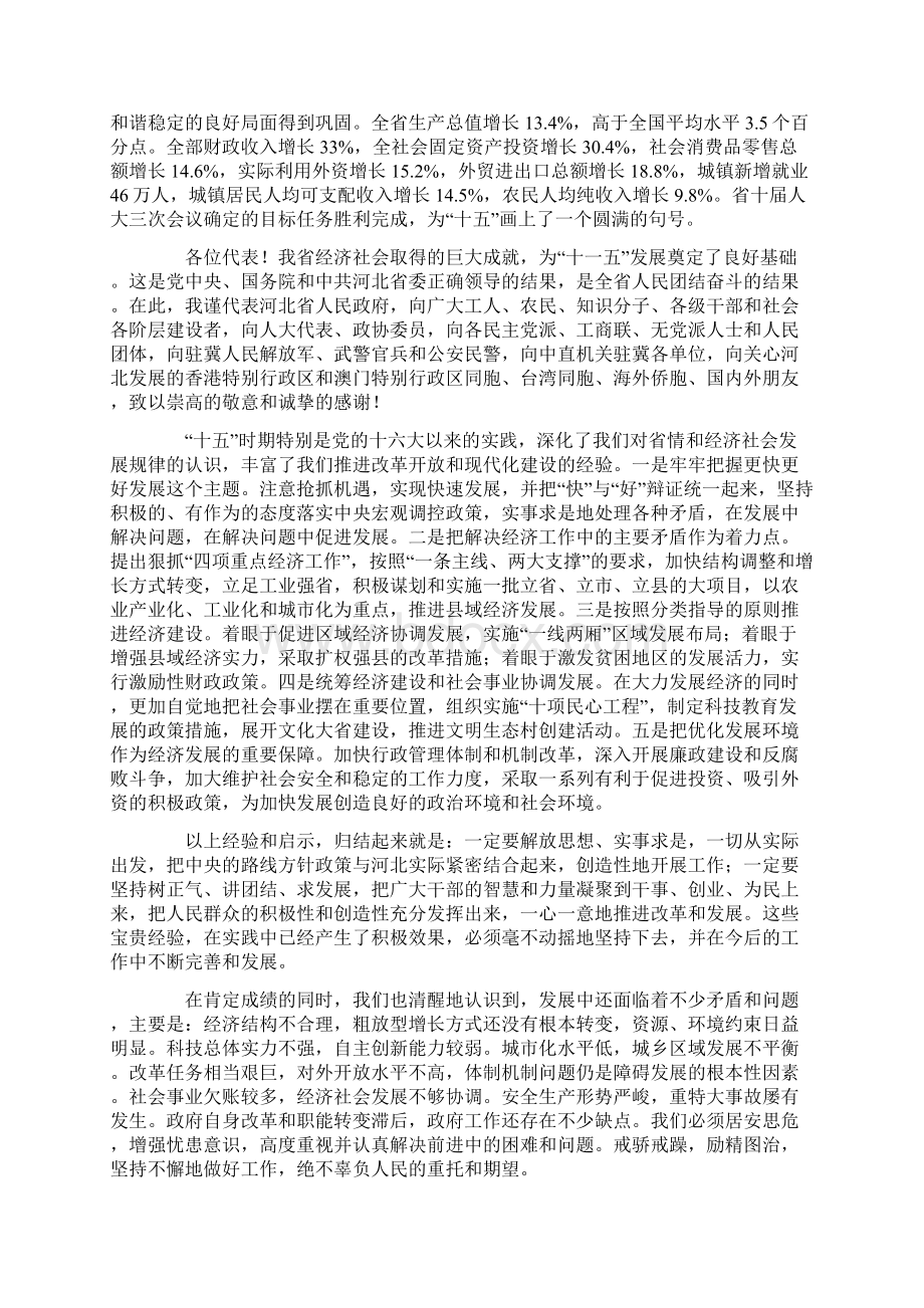 国民经济和社会发展第十一个五年规划纲要的报告Word下载.docx_第3页