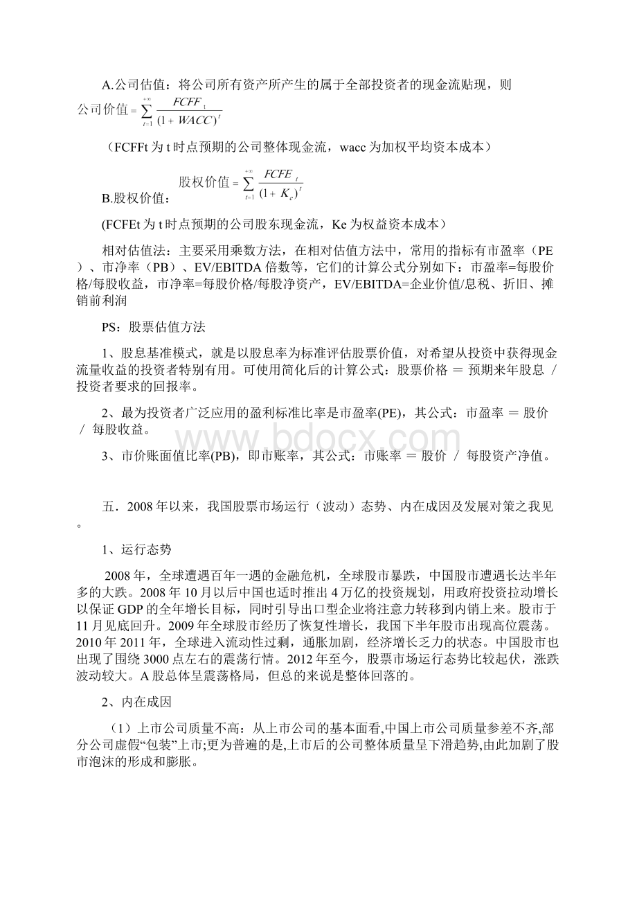 证券投资学期末考论述题and综合分析题.docx_第3页