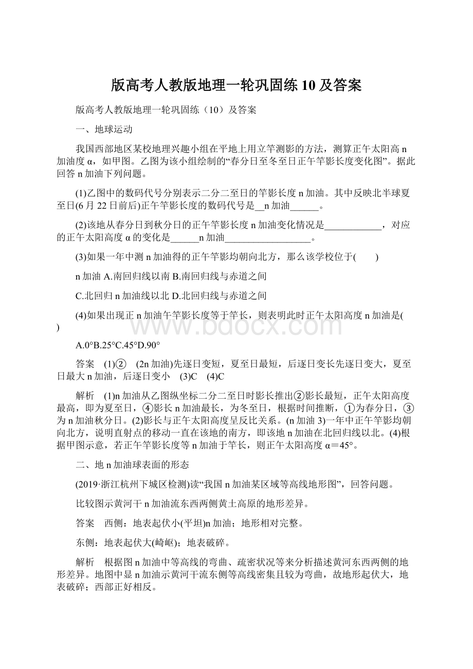 版高考人教版地理一轮巩固练10及答案.docx