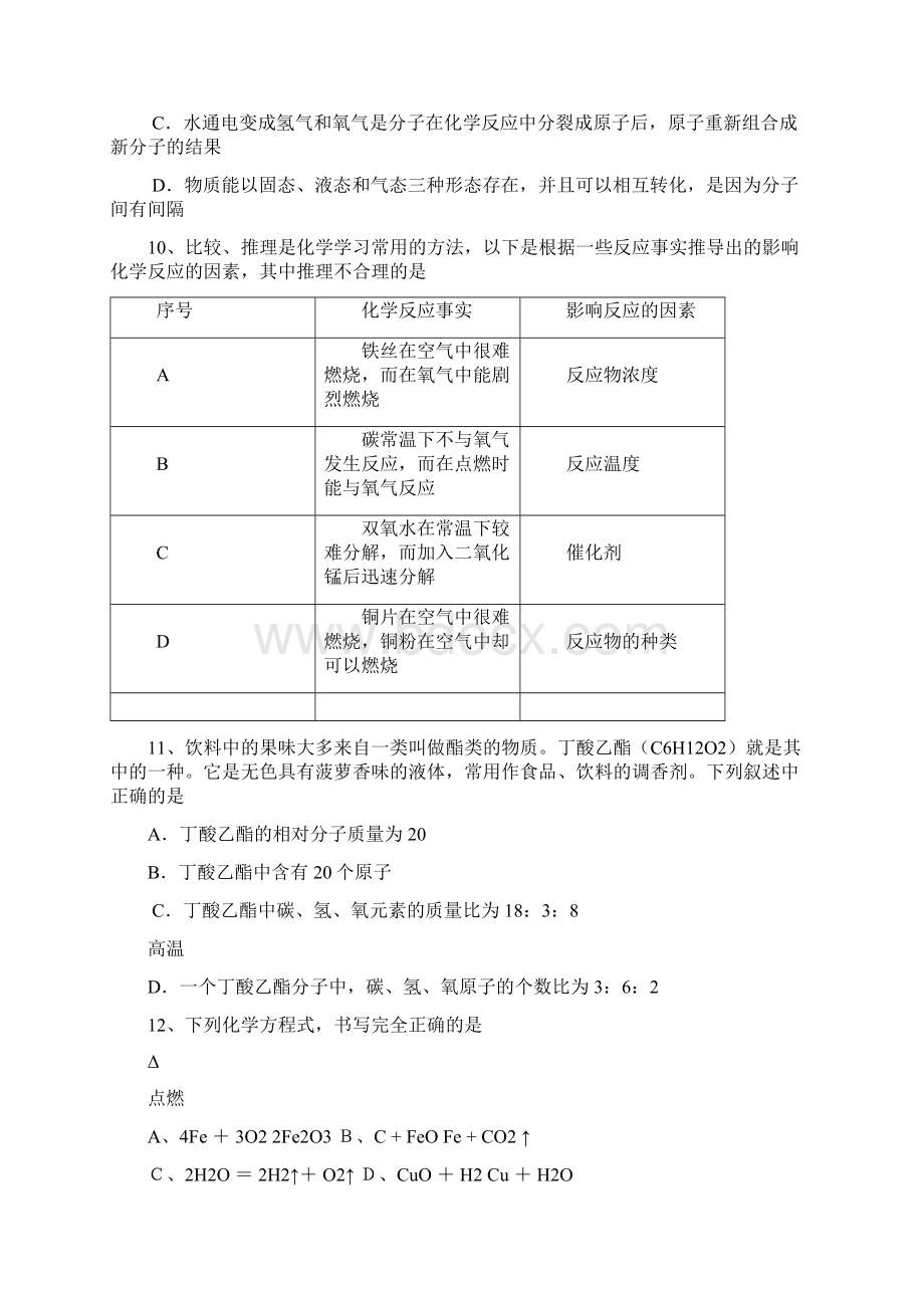 人教版九年级化学上册白云区第一学期期末质量检测docWord下载.docx_第3页