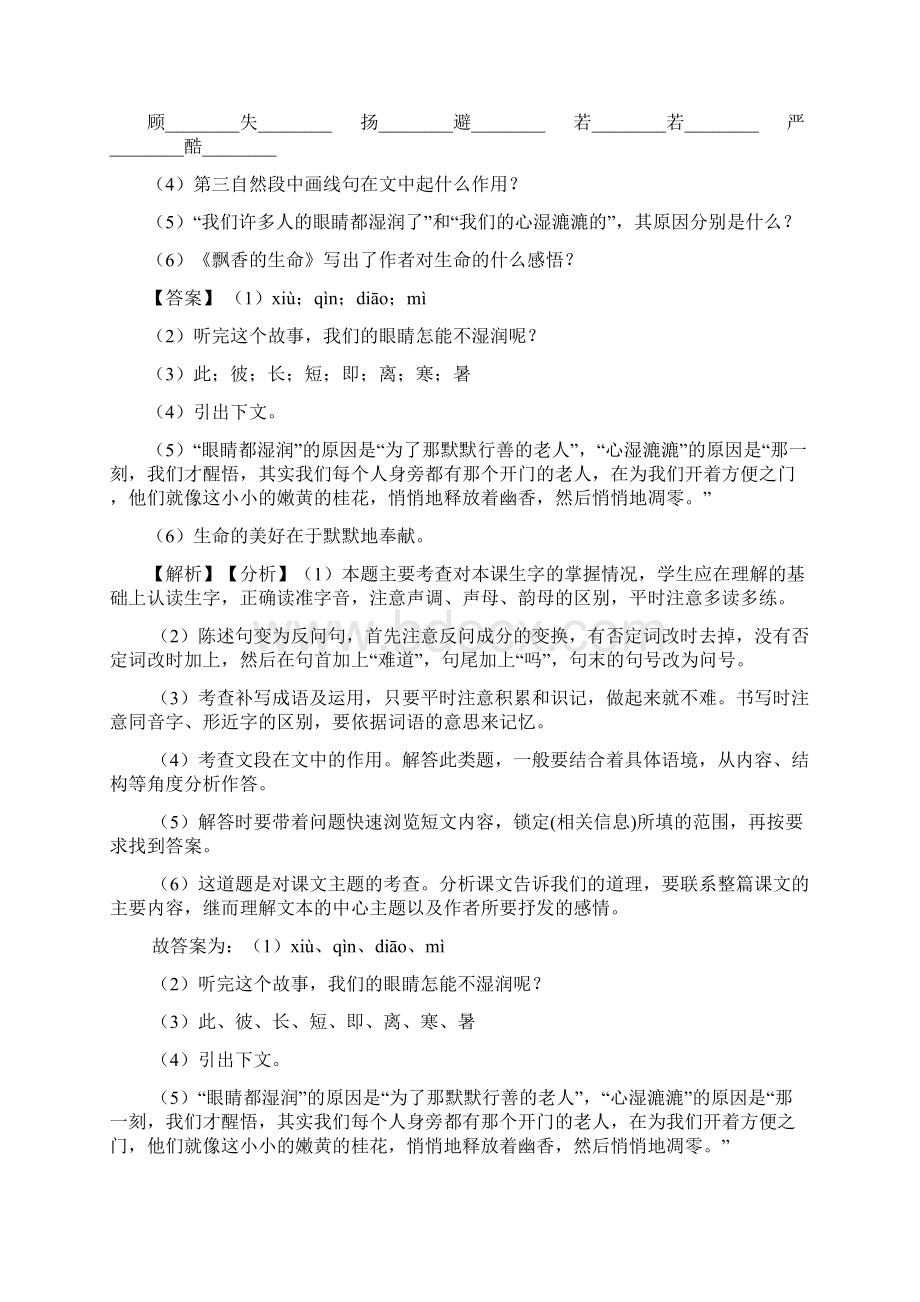 语文人教 17 松鼠课内外阅读训练Word文档下载推荐.docx_第2页