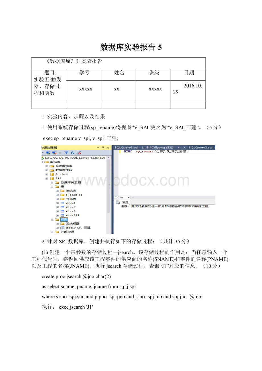 数据库实验报告5.docx