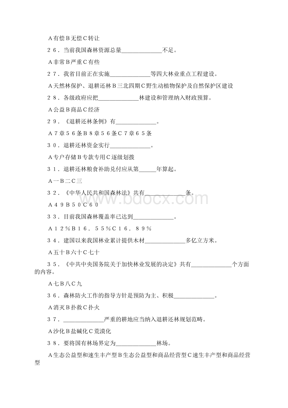 林业法律法规方面练习试题知识点节选Word格式文档下载.docx_第3页