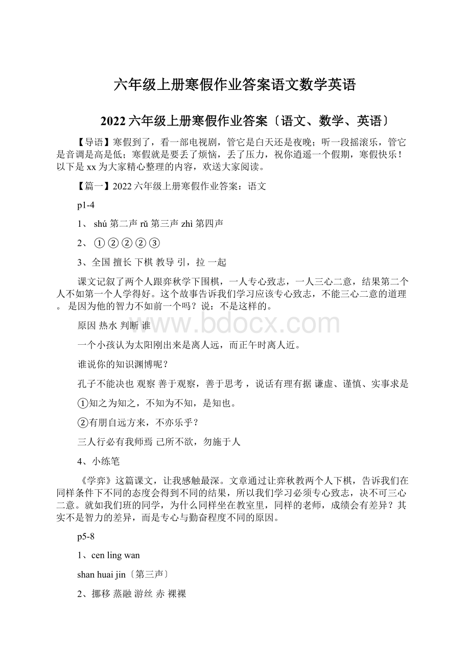 六年级上册寒假作业答案语文数学英语文档格式.docx