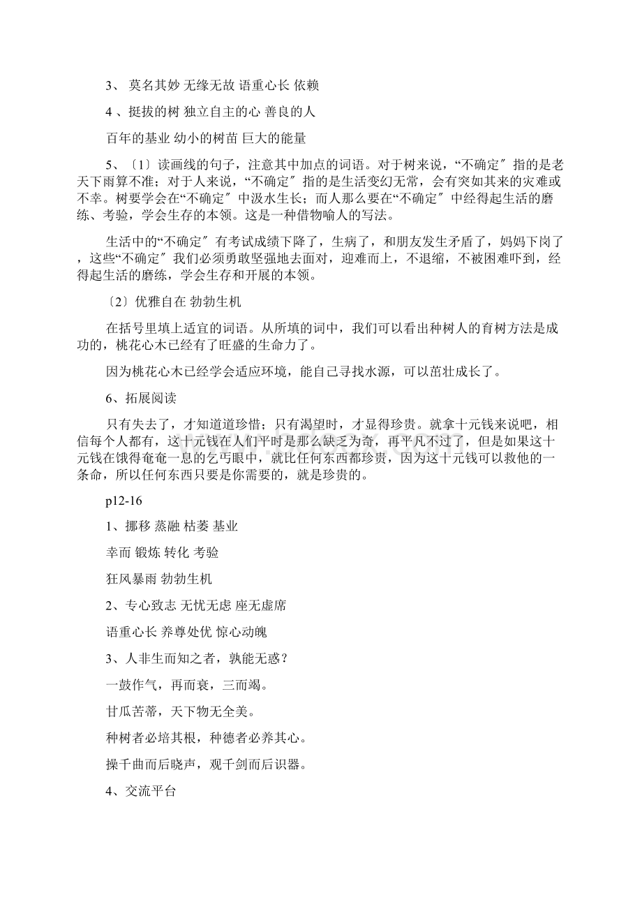 六年级上册寒假作业答案语文数学英语.docx_第3页