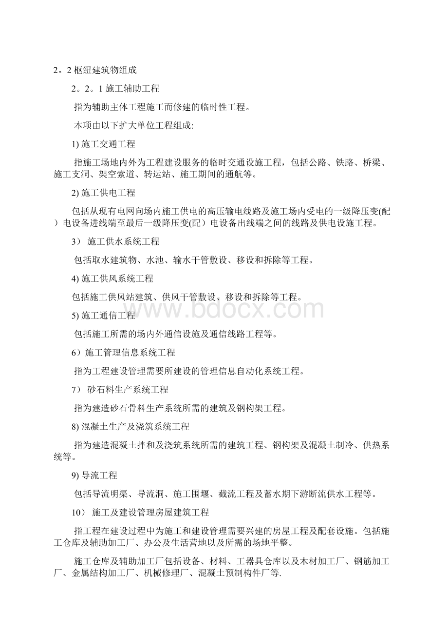 水电工程设计概算编制办法及计算标准78号文.docx_第2页