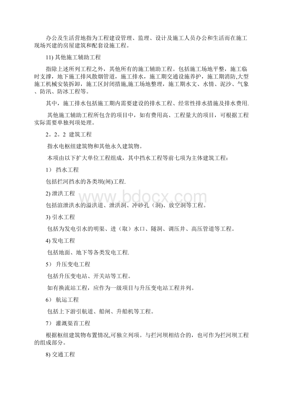 水电工程设计概算编制办法及计算标准78号文.docx_第3页