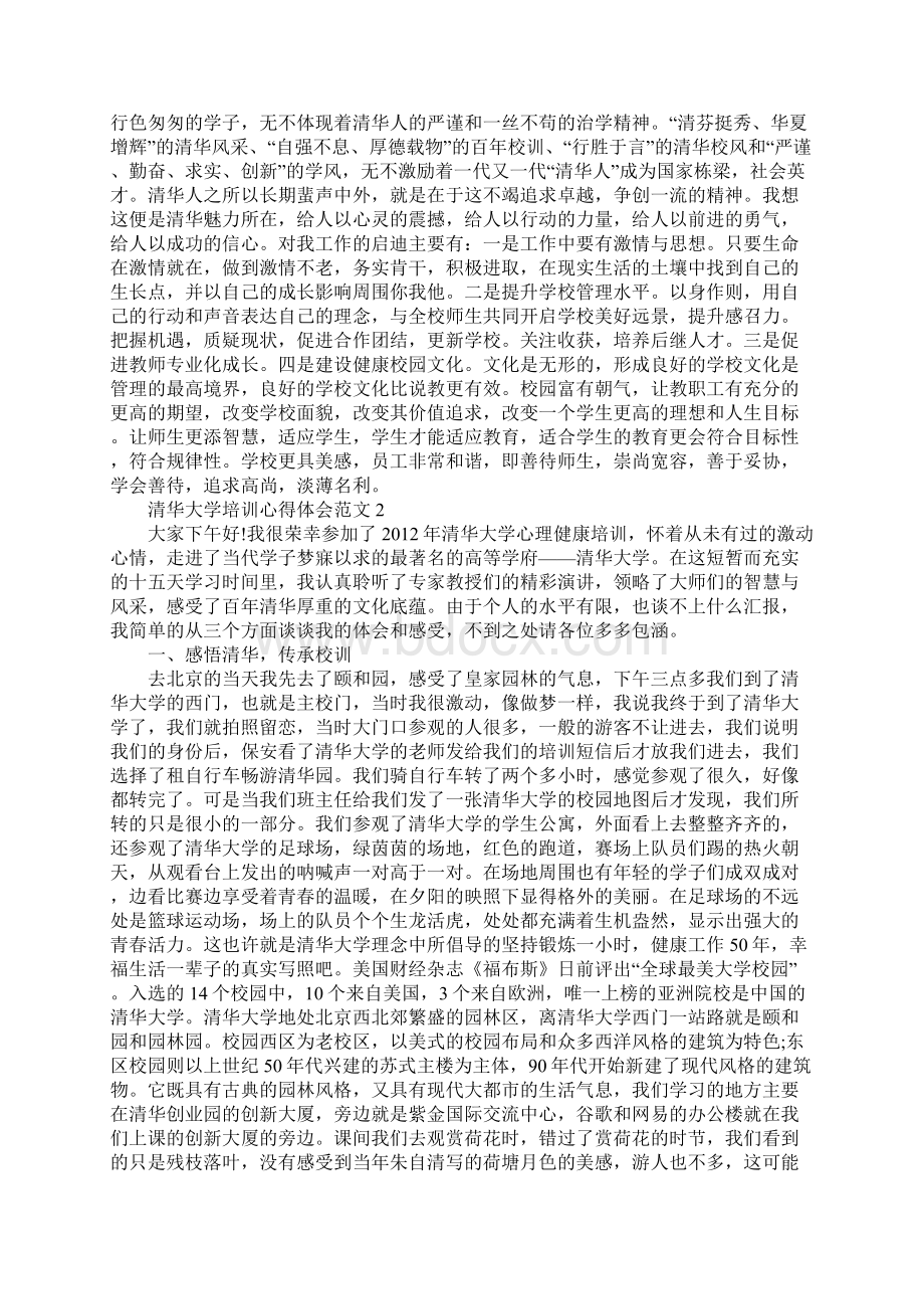 清华大学培训心得体会范文.docx_第2页