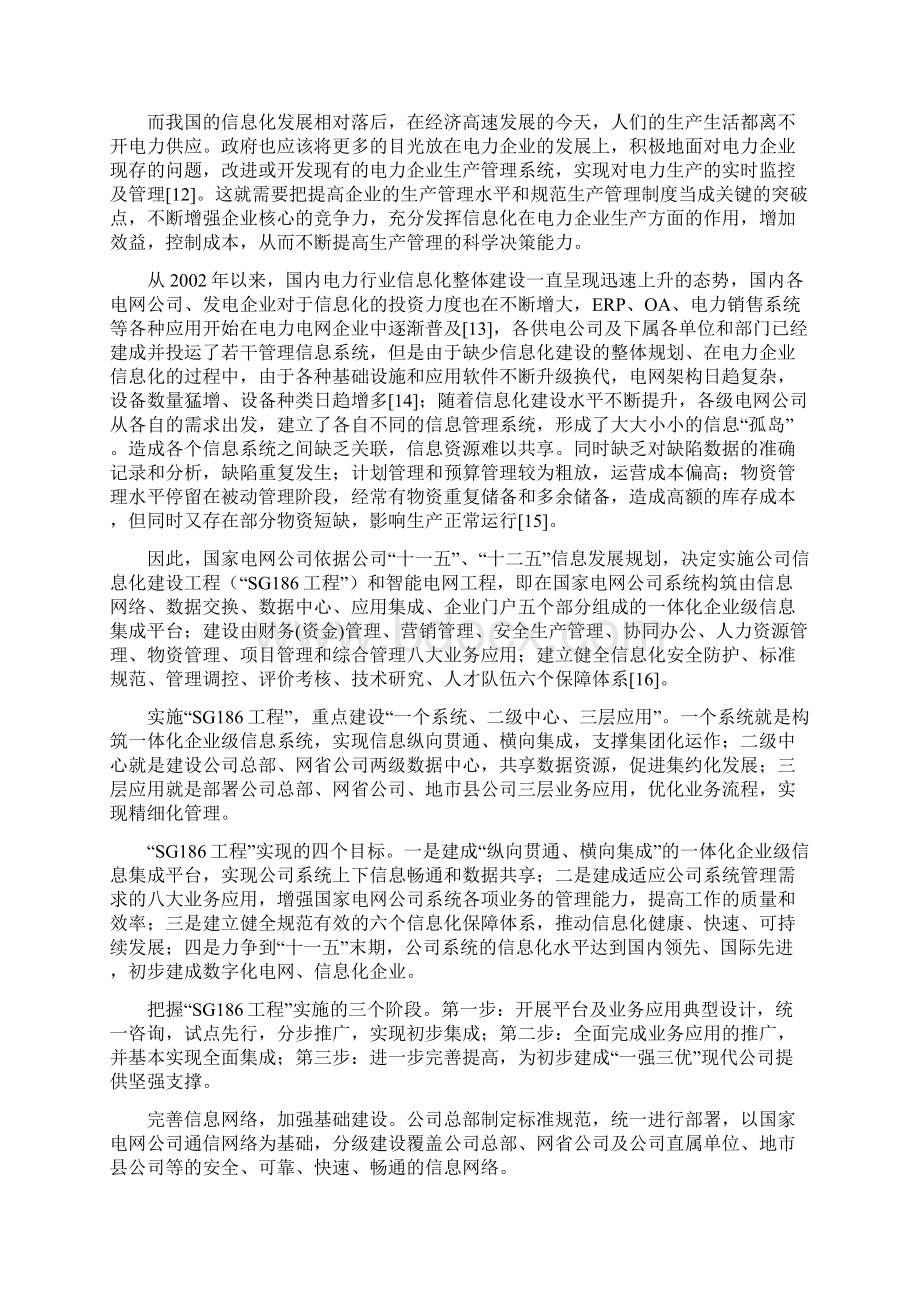 电力管理系统国内外现状.docx_第2页