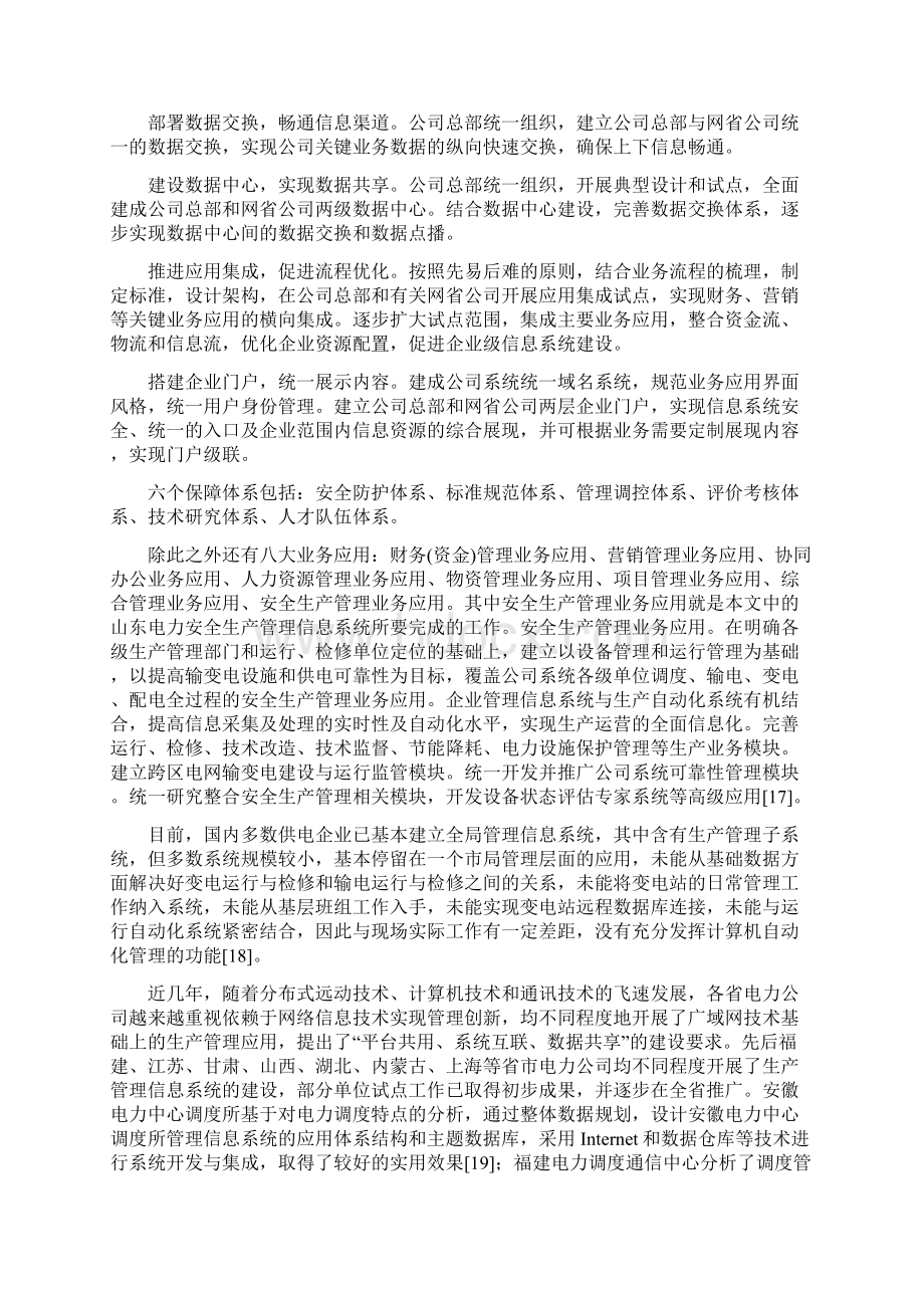 电力管理系统国内外现状.docx_第3页