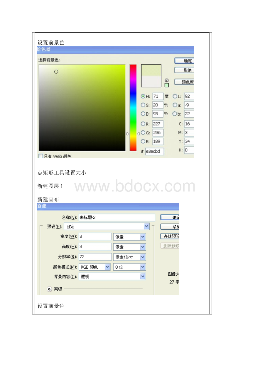 教您制作图文音画Word文档下载推荐.docx_第3页