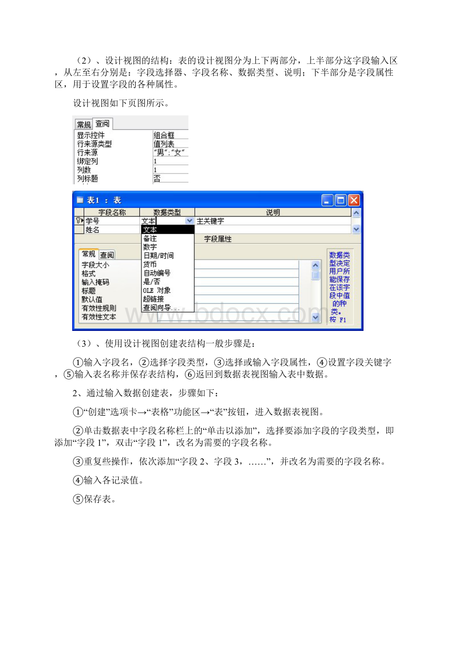 Access数据表知识点.docx_第3页