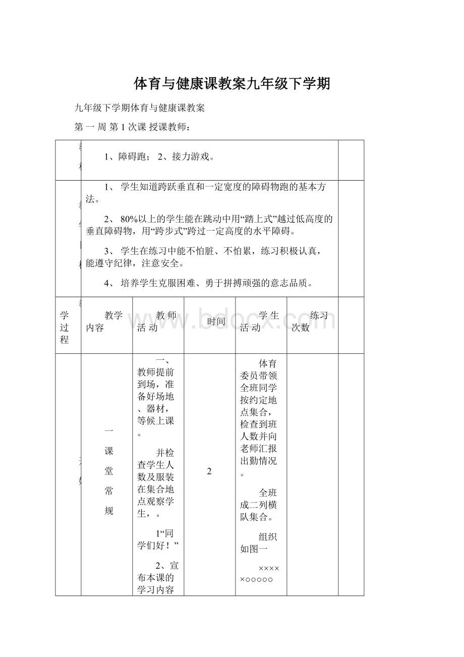 体育与健康课教案九年级下学期.docx_第1页