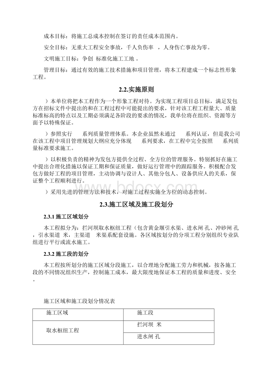 安乐堰水利工程施工组织设计.docx_第2页