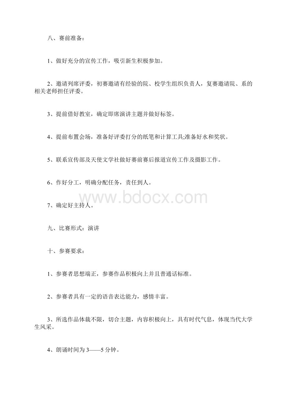 学校演讲比赛活动方案五篇.docx_第2页