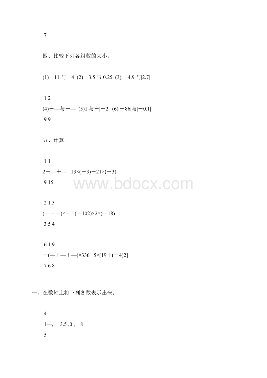 初一数学上册有理数及其运算天天练126.docx_第3页