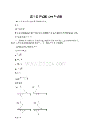 高考数学试题1995年试题.docx