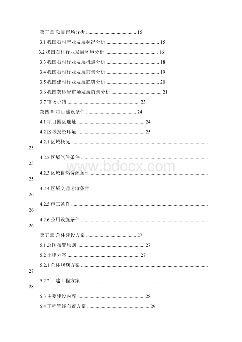 工作报告之石材加工可行性报告Word文档下载推荐.docx_第3页