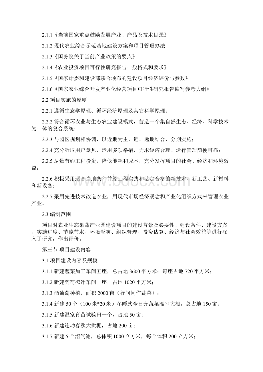 农业生态果蔬产业园项目可行性策划书.docx_第2页