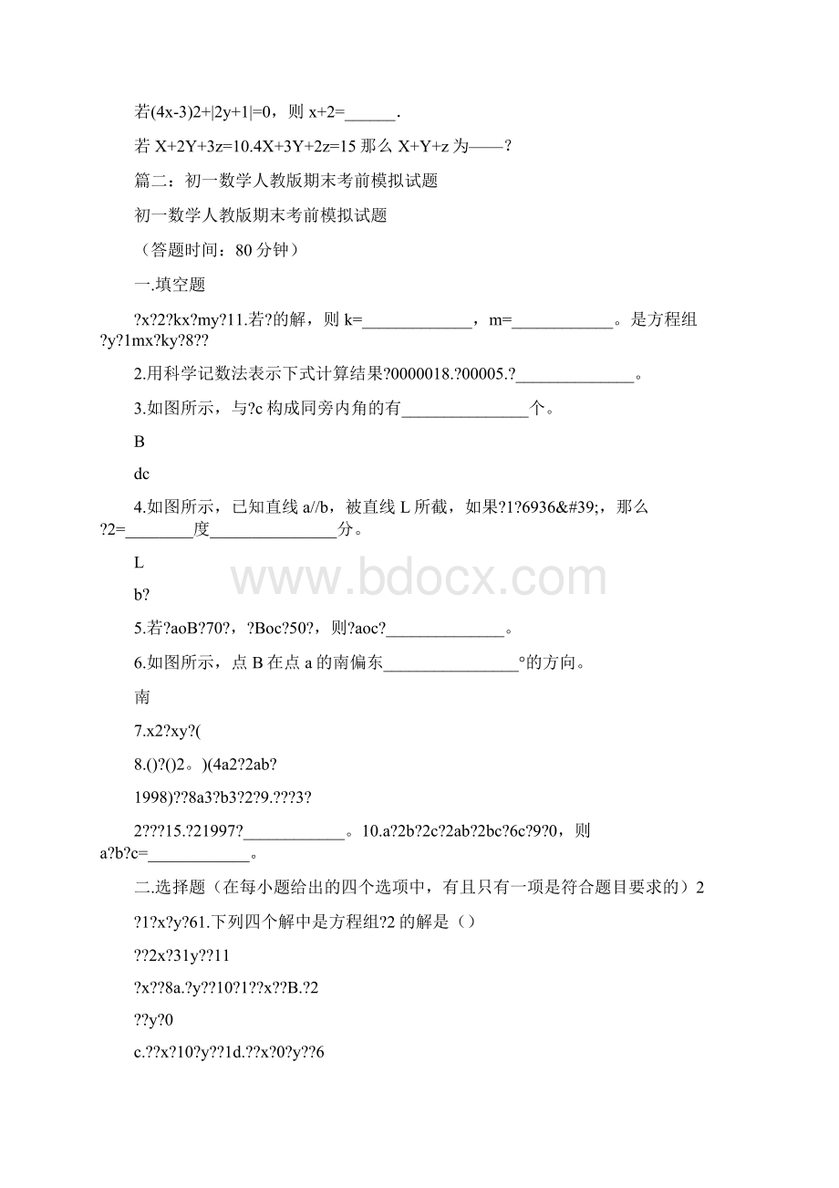 某单位职工在植树节时去植树Word文件下载.docx_第2页