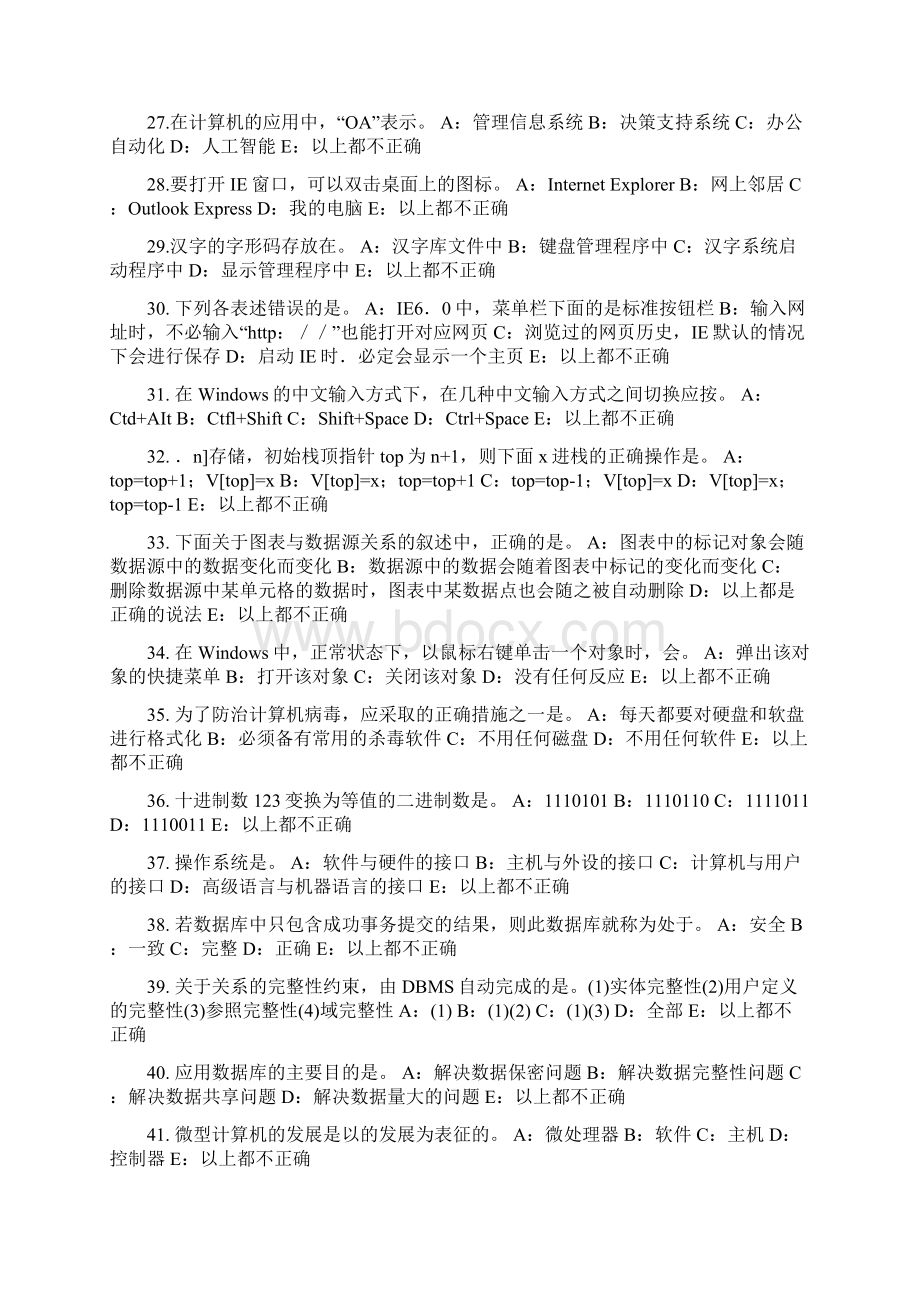 上半年青海省货币银行学金融体系考试试题Word文件下载.docx_第3页