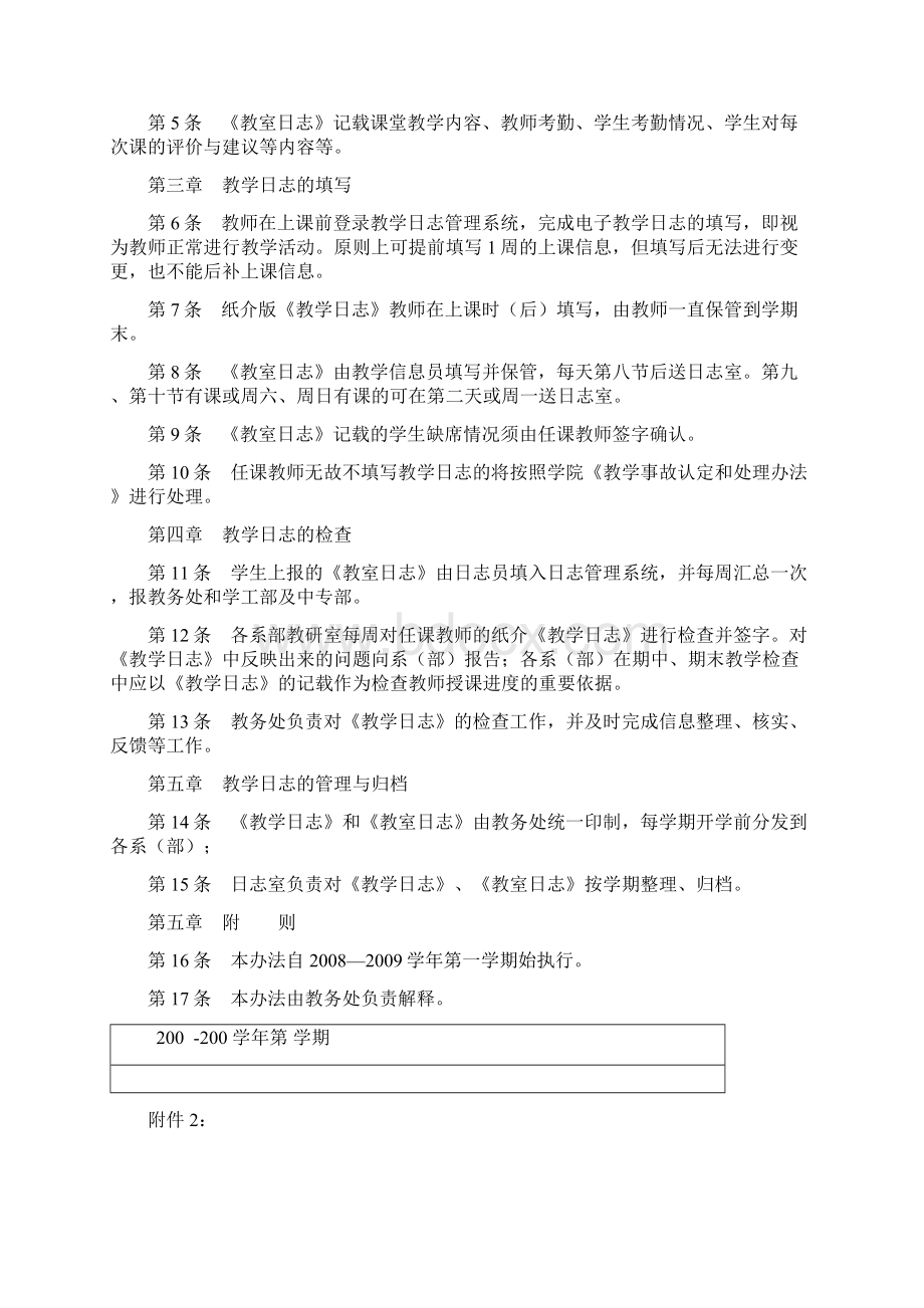 黑牧教字36号Word下载.docx_第2页