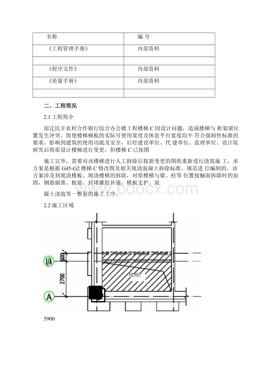 楼梯拆除及浇筑施工专业技术方案.docx_第3页