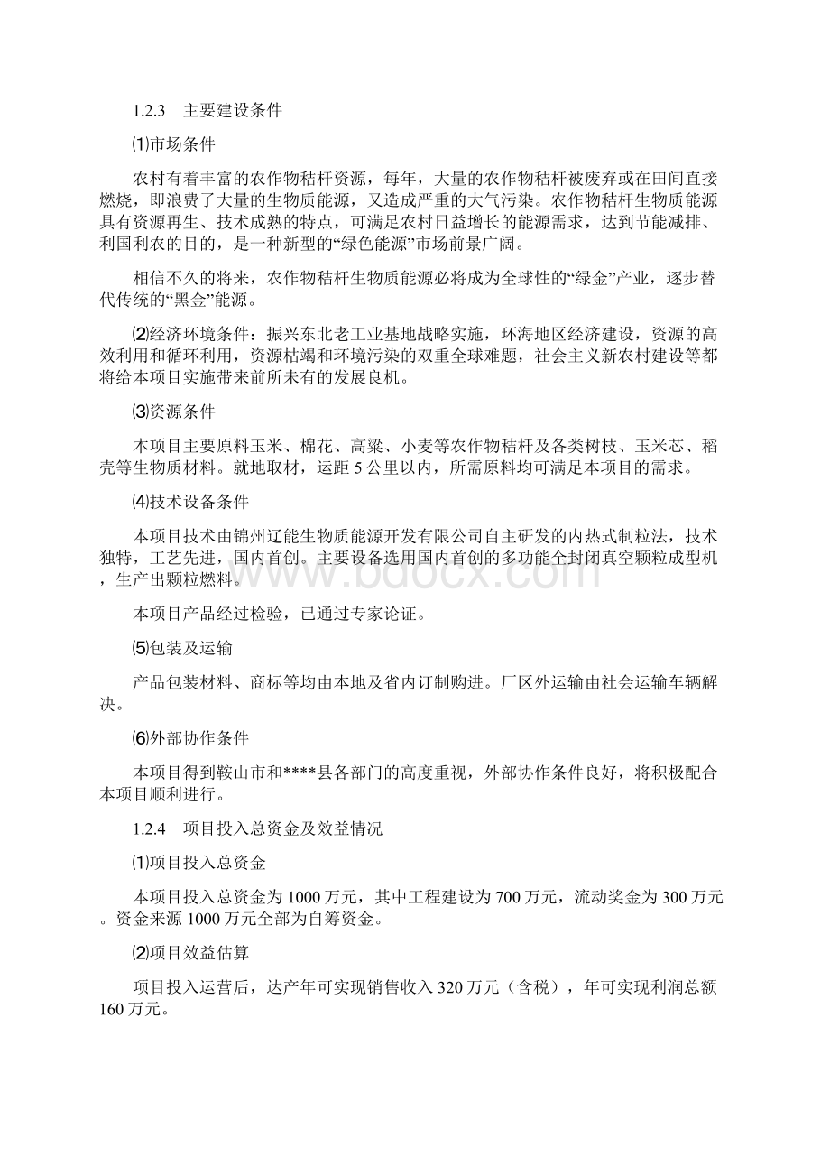 年产5千生物质致密成型颗粒项目建议书秸杆综合利用项目可行性建议书.docx_第3页