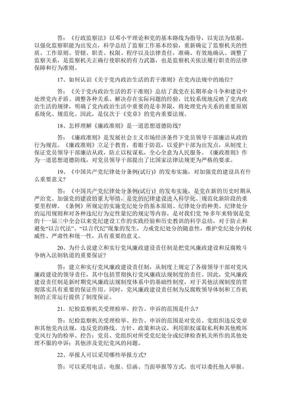 什么是党的纪律Word文件下载.docx_第3页