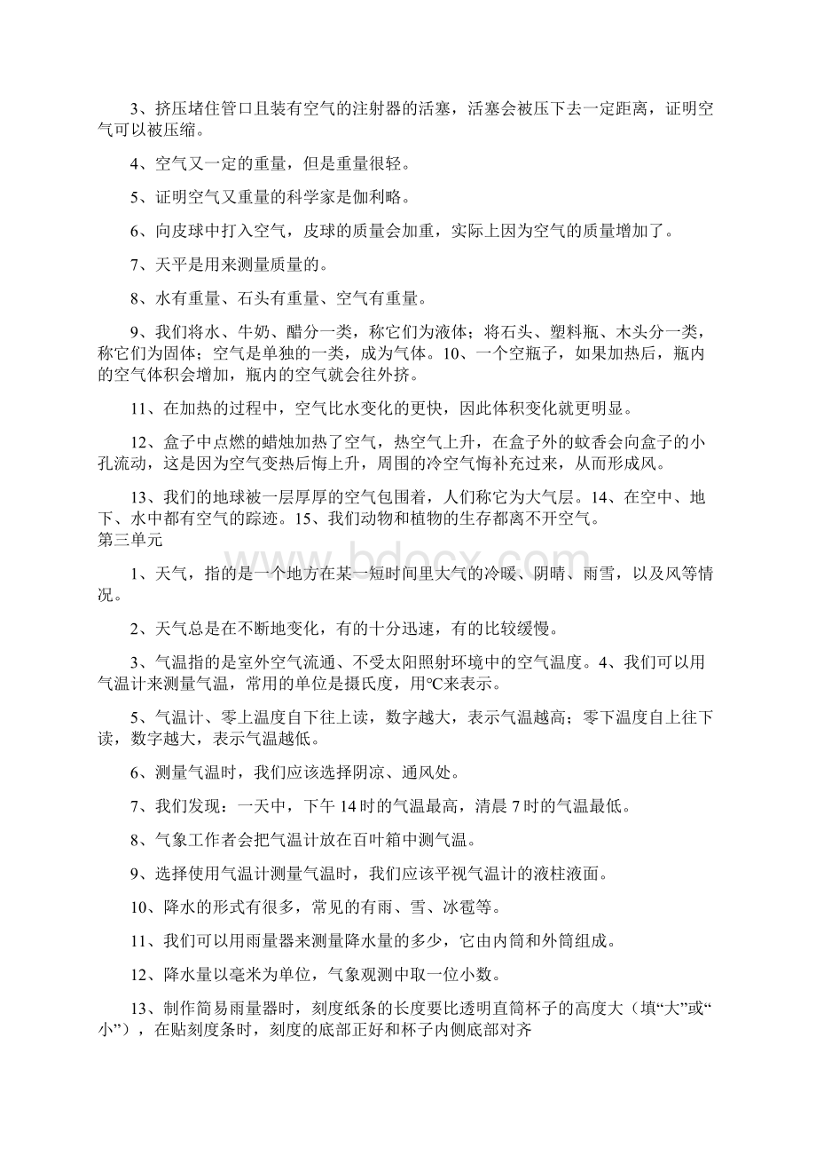 新课标教科版小学科学三年级上册期末复习提纲 全册.docx_第2页