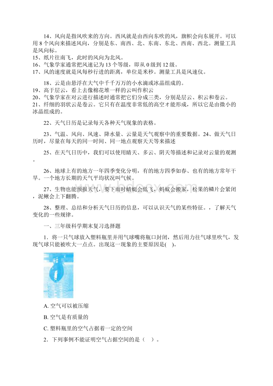 新课标教科版小学科学三年级上册期末复习提纲 全册.docx_第3页