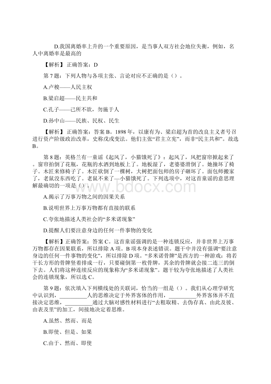 广东佛山市南海区档案馆招聘试题及答案网络整理版docx.docx_第3页