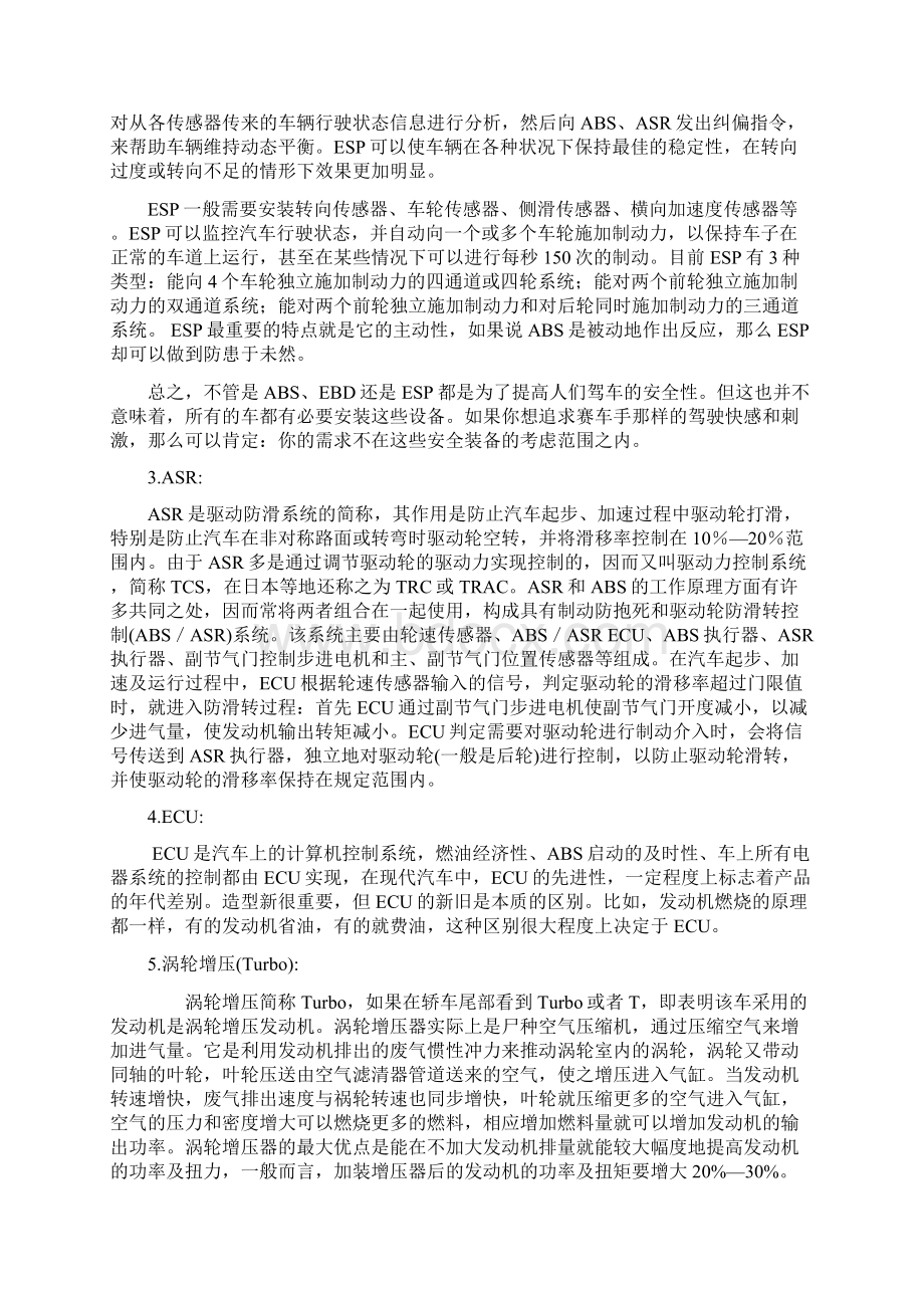 汽车基础知识汽车常用术语简述Word文档下载推荐.docx_第3页