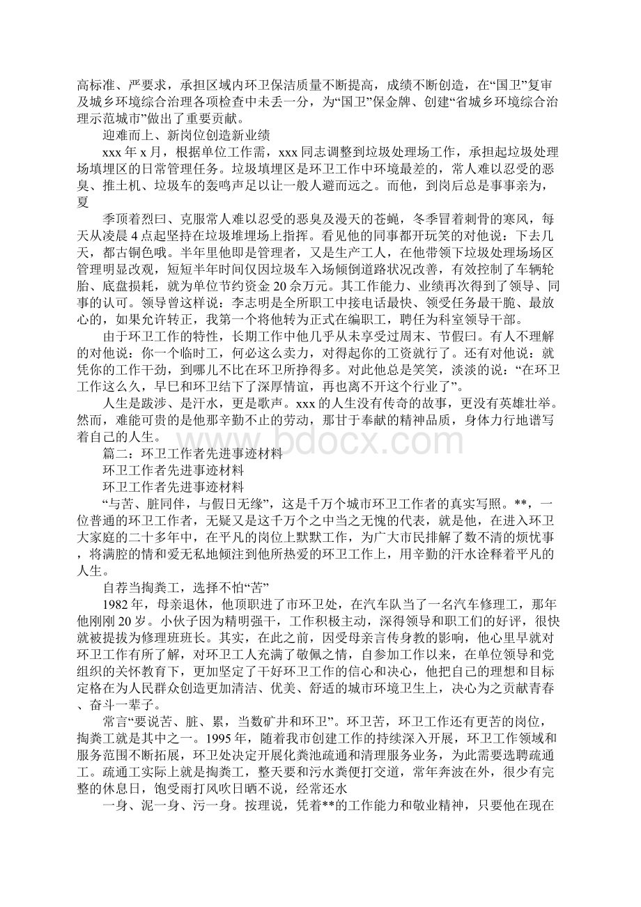 环卫工作者先进事迹.docx_第2页