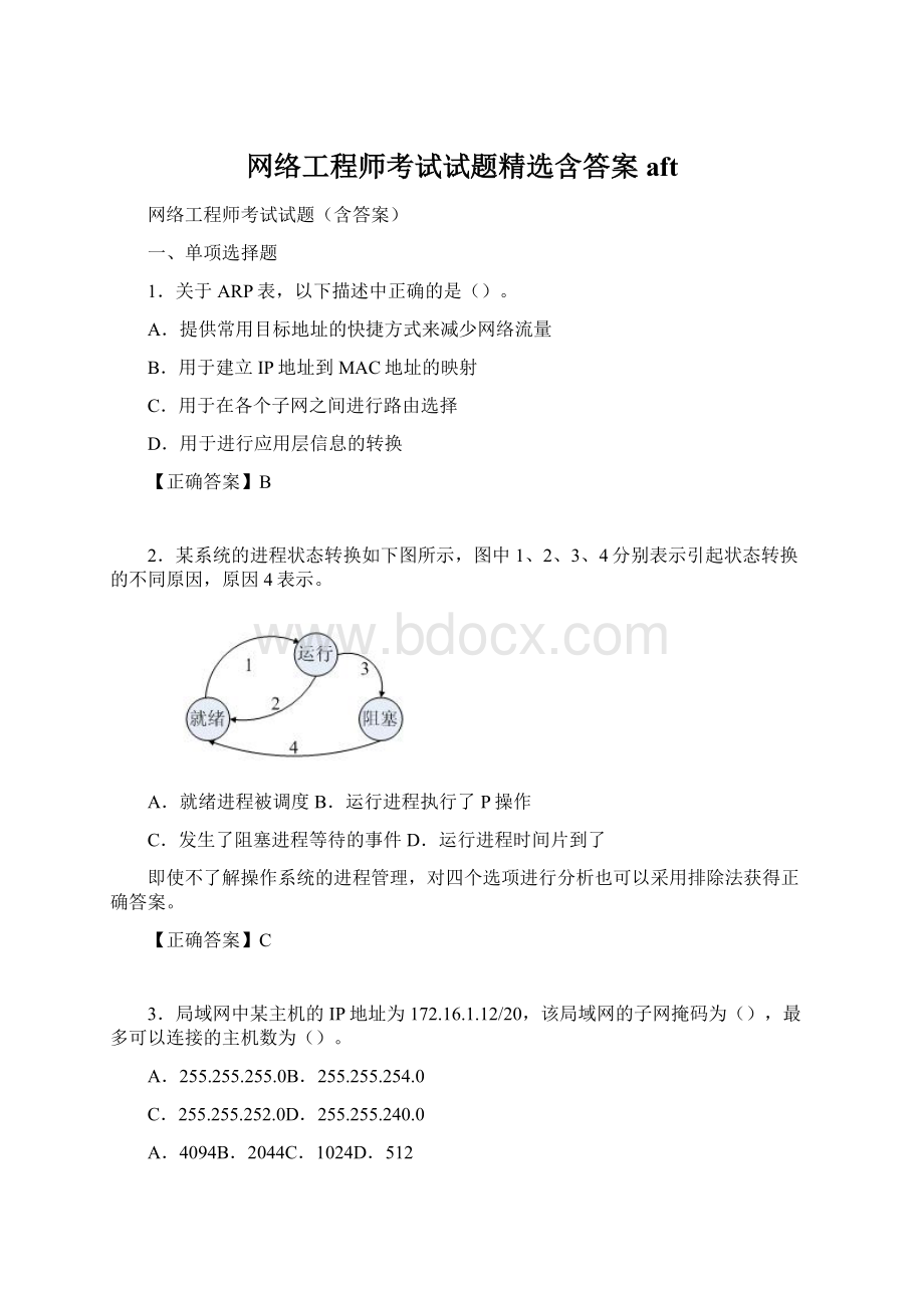 网络工程师考试试题精选含答案aft.docx_第1页