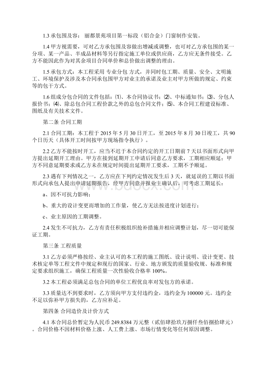 门窗工程专业分包规定合同.docx_第3页