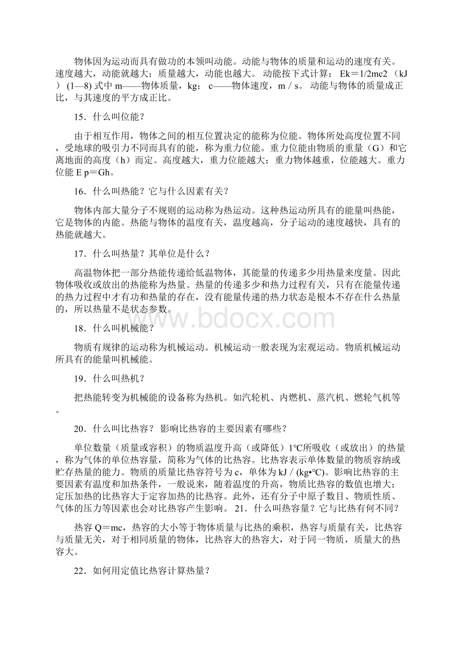 汽轮机技术问答全.docx_第3页